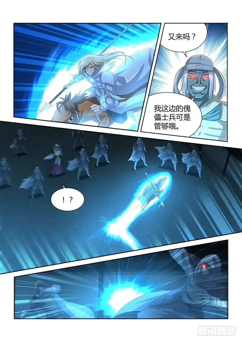 《天机三国》224 第10页