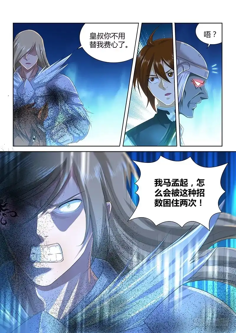 《天机三国》224 第7页