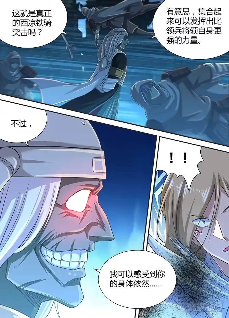 《天机三国》224 第3页