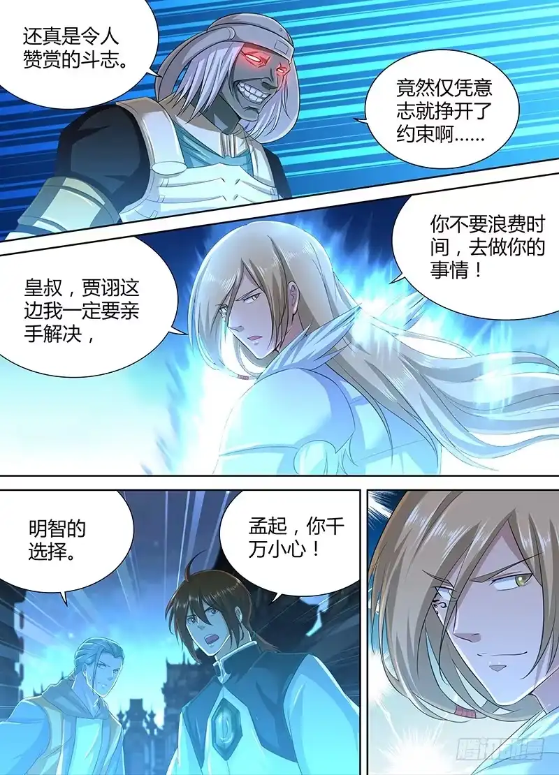 《天机三国》224 第9页