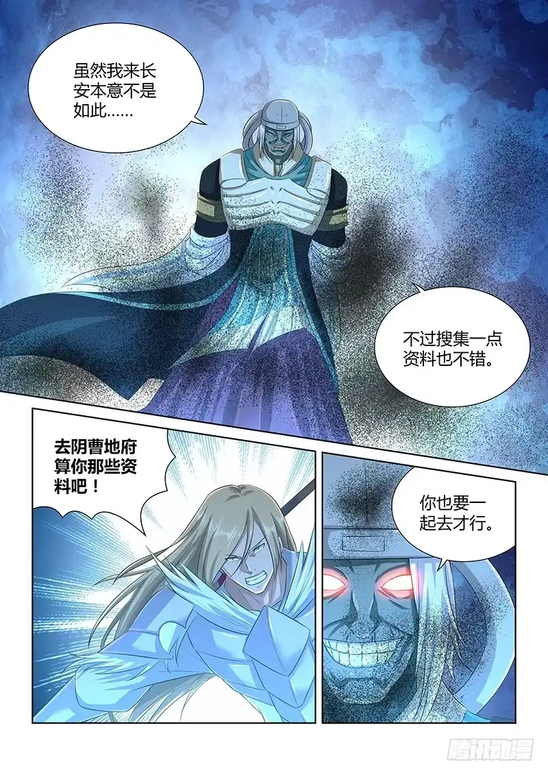 《天机三国》224 第12页