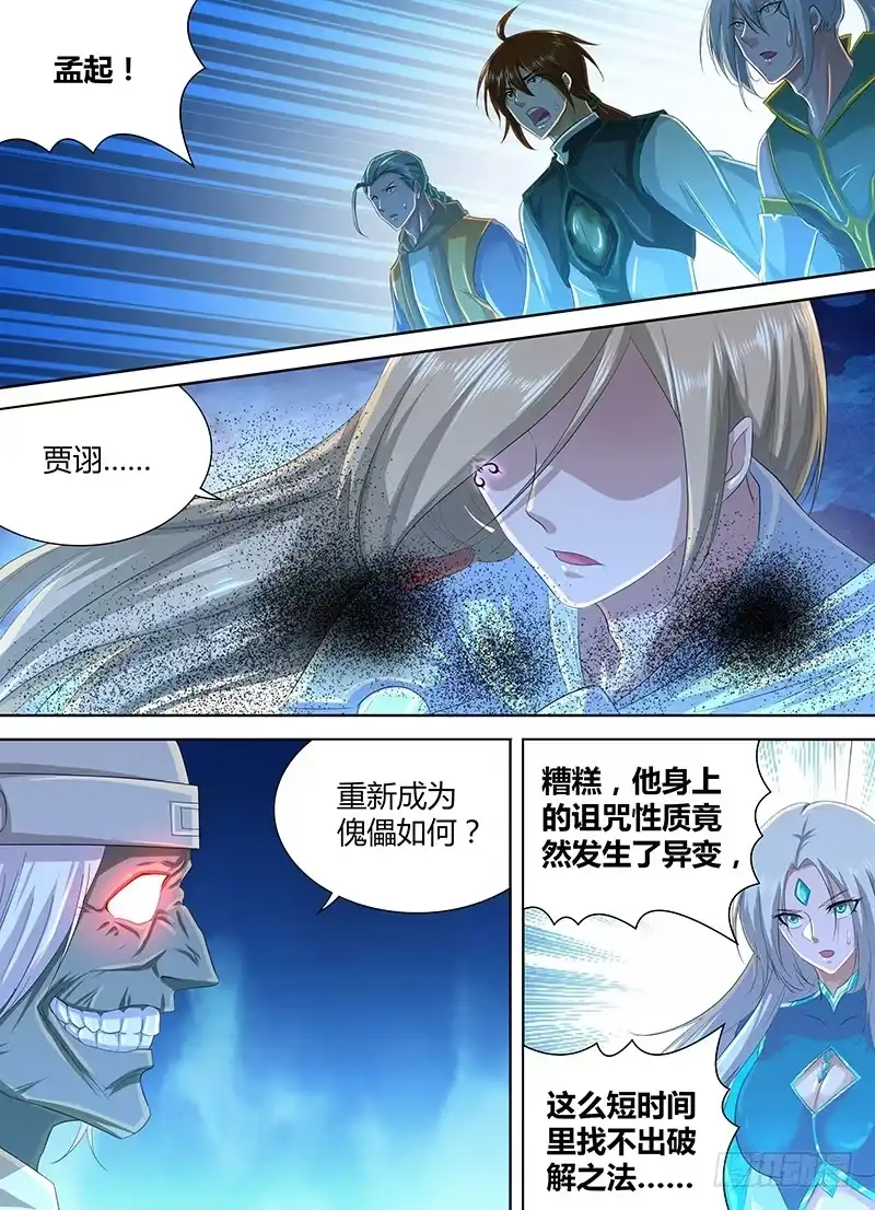 《天机三国》224 第5页