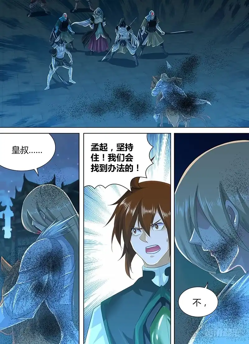 《天机三国》224 第6页