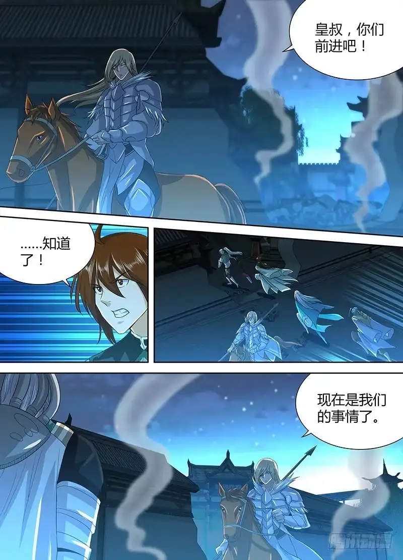 《天机三国》224 第11页