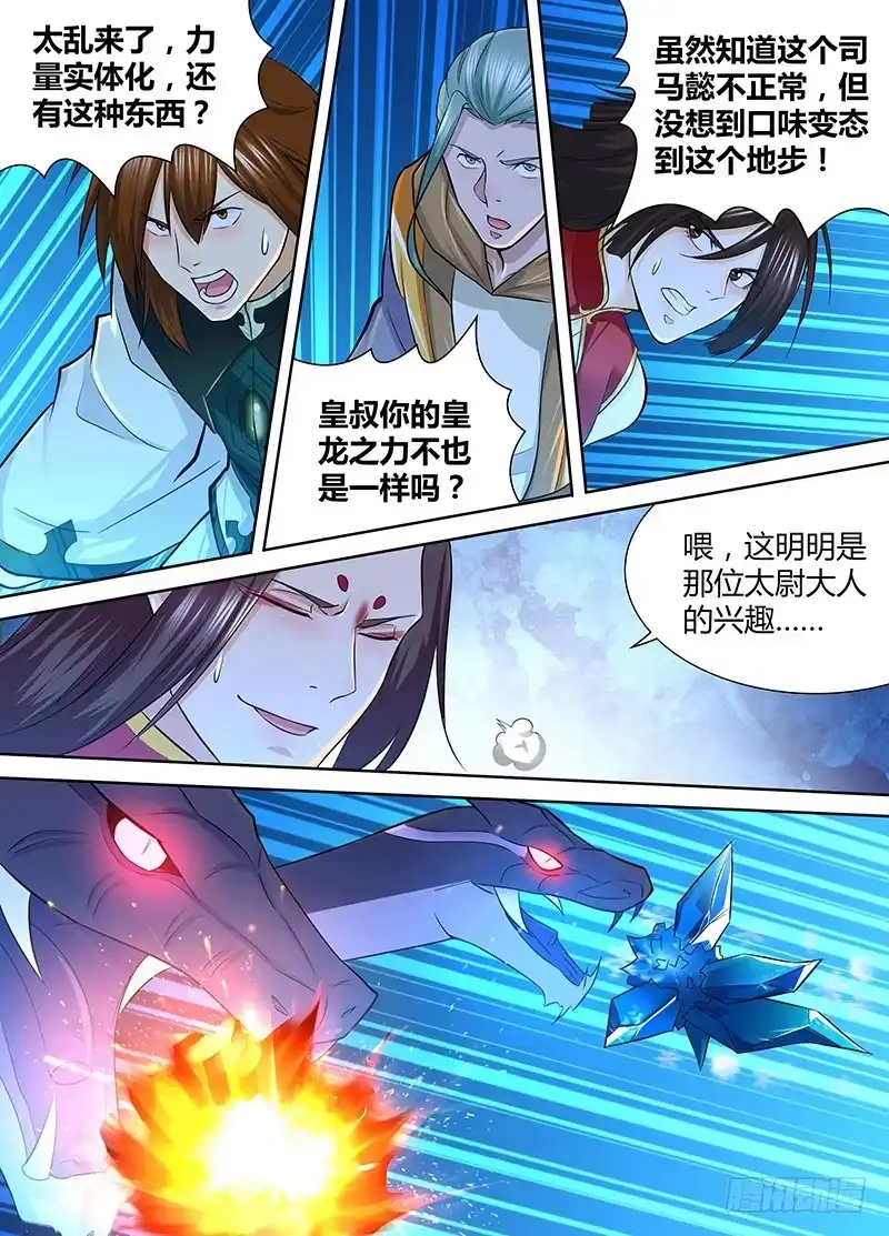 《天机三国》225 第16页