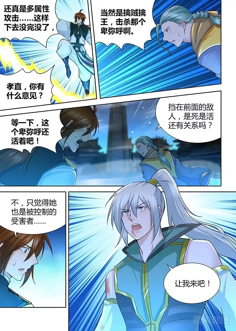 《天机三国》225 第17页