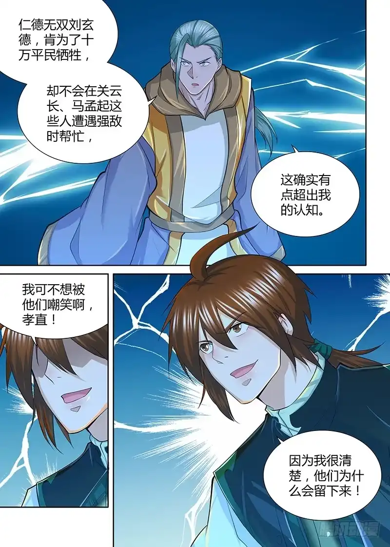 《天机三国》225 第2页
