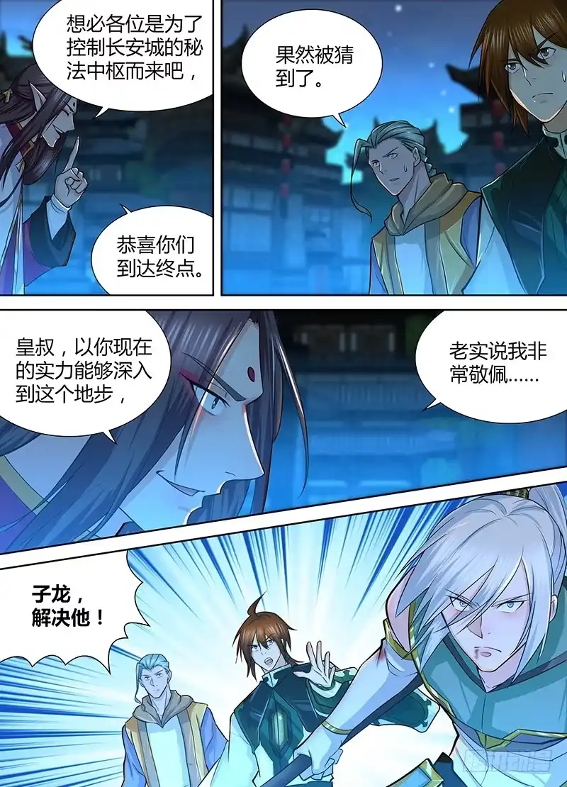 《天机三国》225 第6页