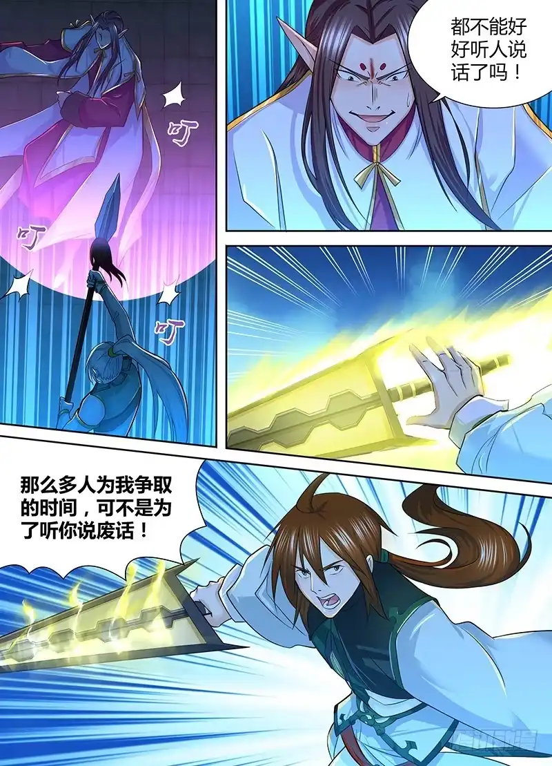 《天机三国》225 第7页