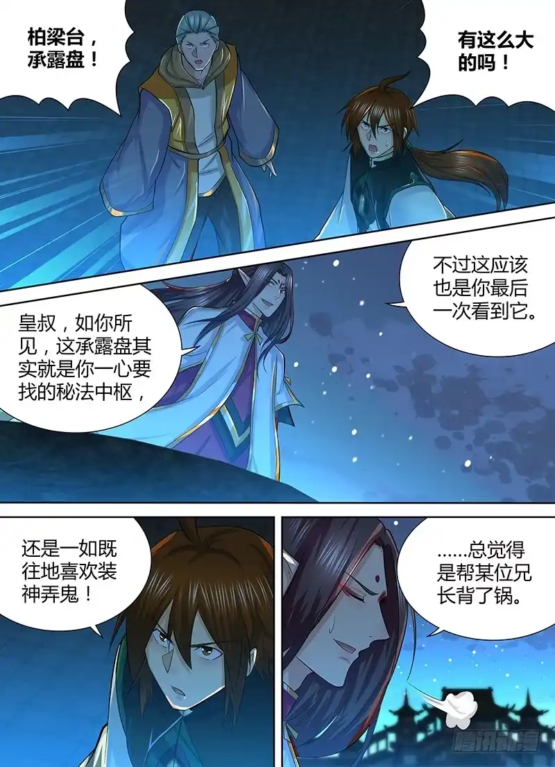 《天机三国》225 第10页