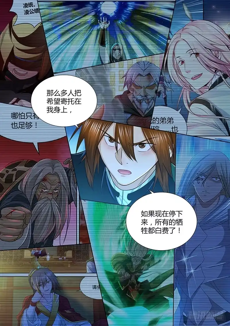 《天机三国》225 第3页