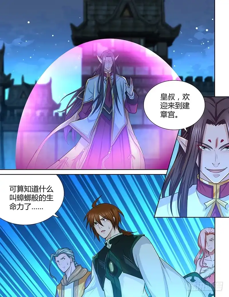 《天机三国》225 第5页