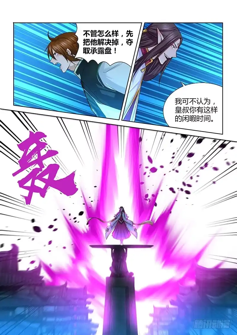 《天机三国》225 第11页