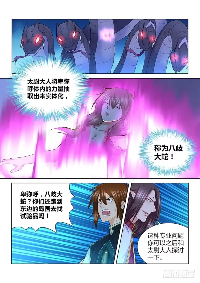 《天机三国》225 第14页