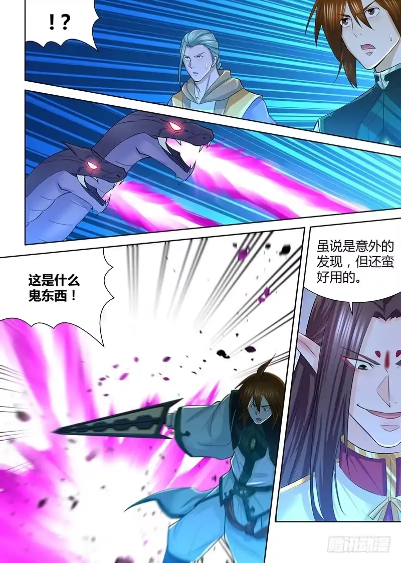 《天机三国》225 第13页