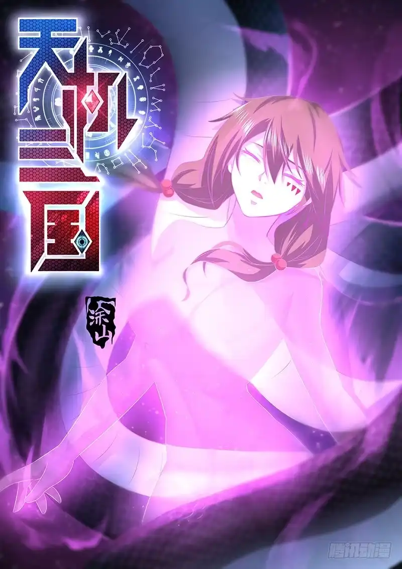 《天机三国》226 第1页
