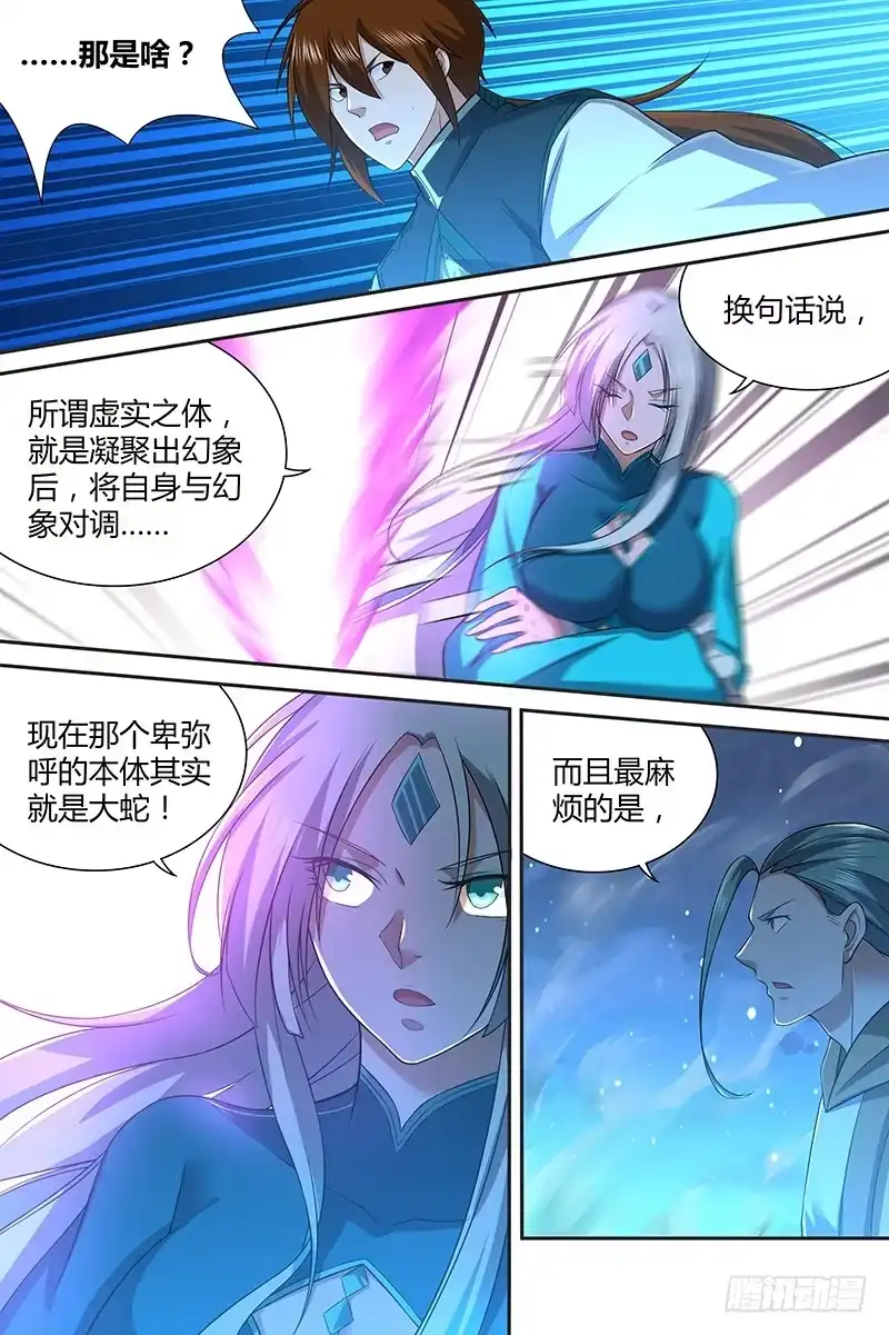 《天机三国》226 第6页