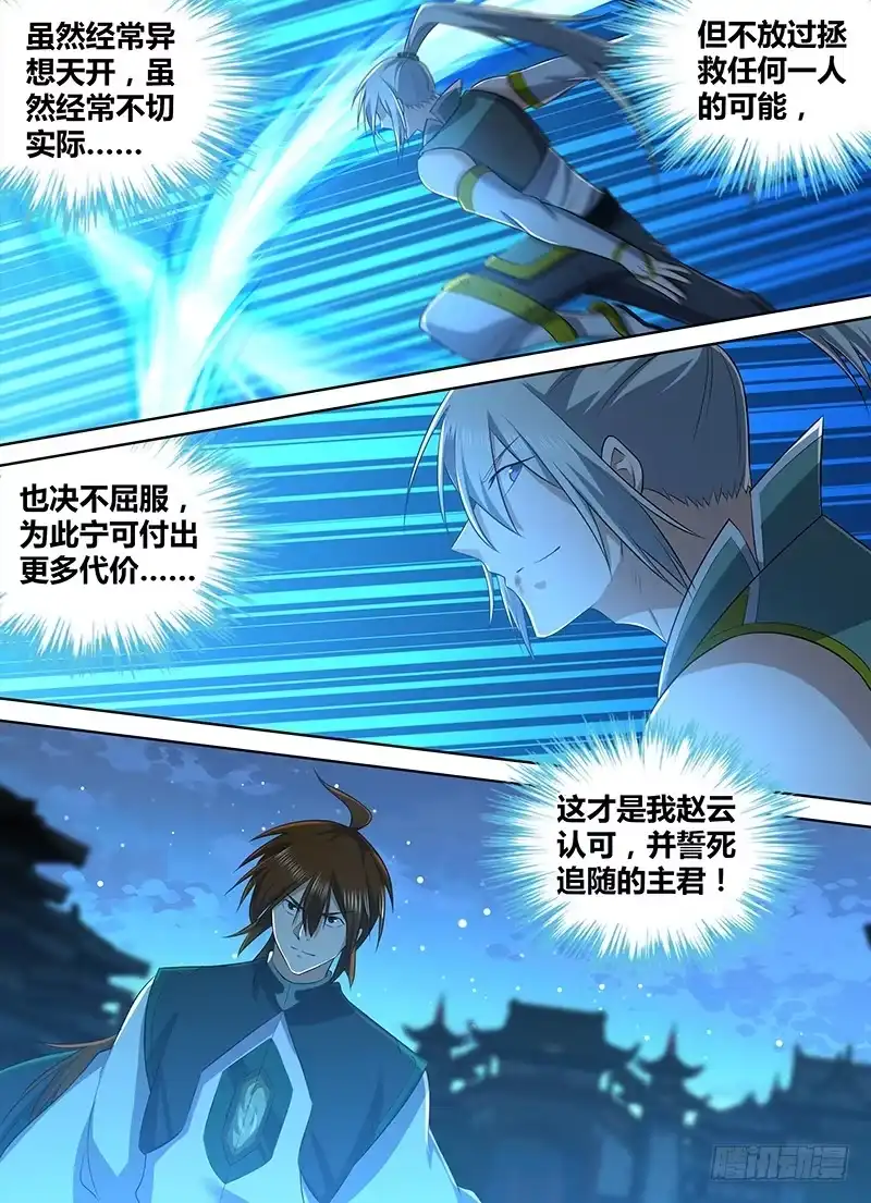 《天机三国》226 第12页