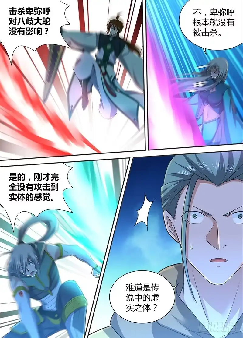 《天机三国》226 第5页