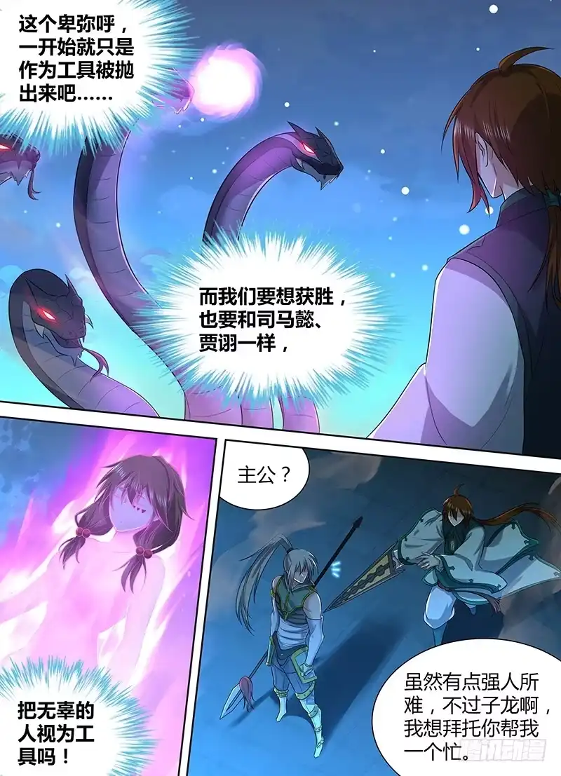 《天机三国》226 第9页
