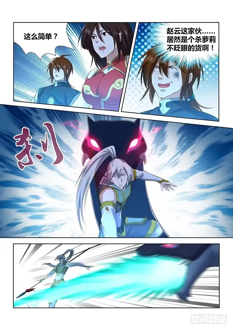 《天机三国》226 第4页