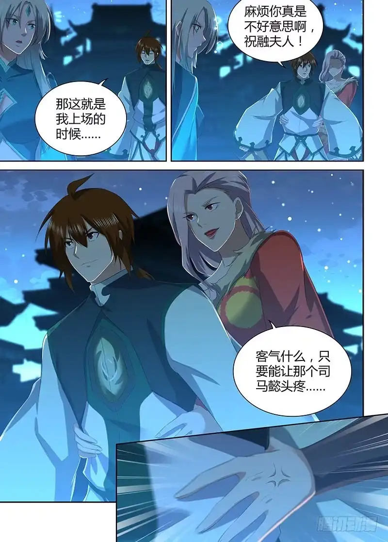 《天机三国》226 第14页