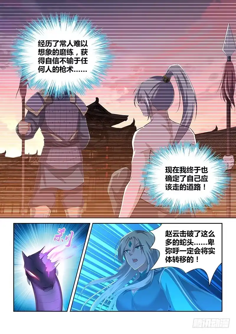 《天机三国》226 第13页