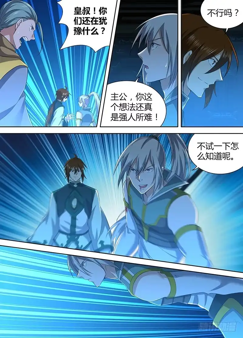 《天机三国》226 第10页
