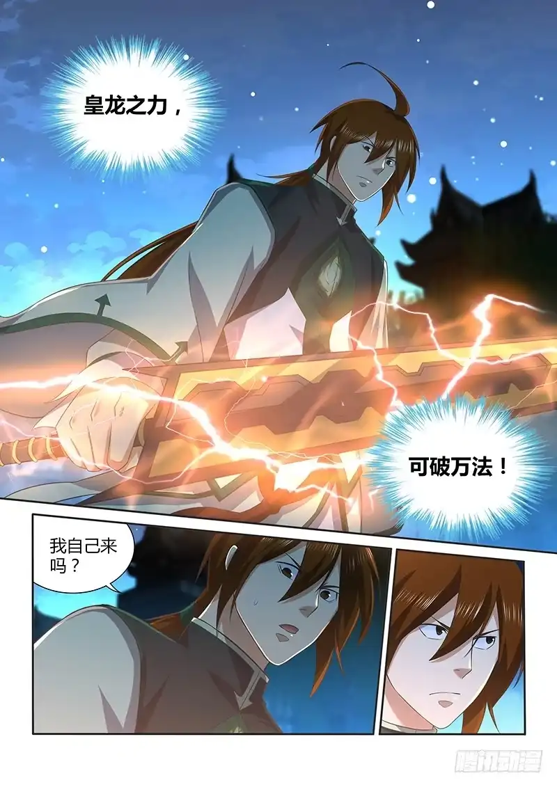 《天机三国》226 第8页