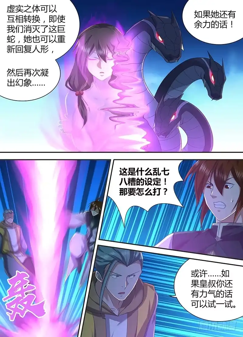 《天机三国》226 第7页