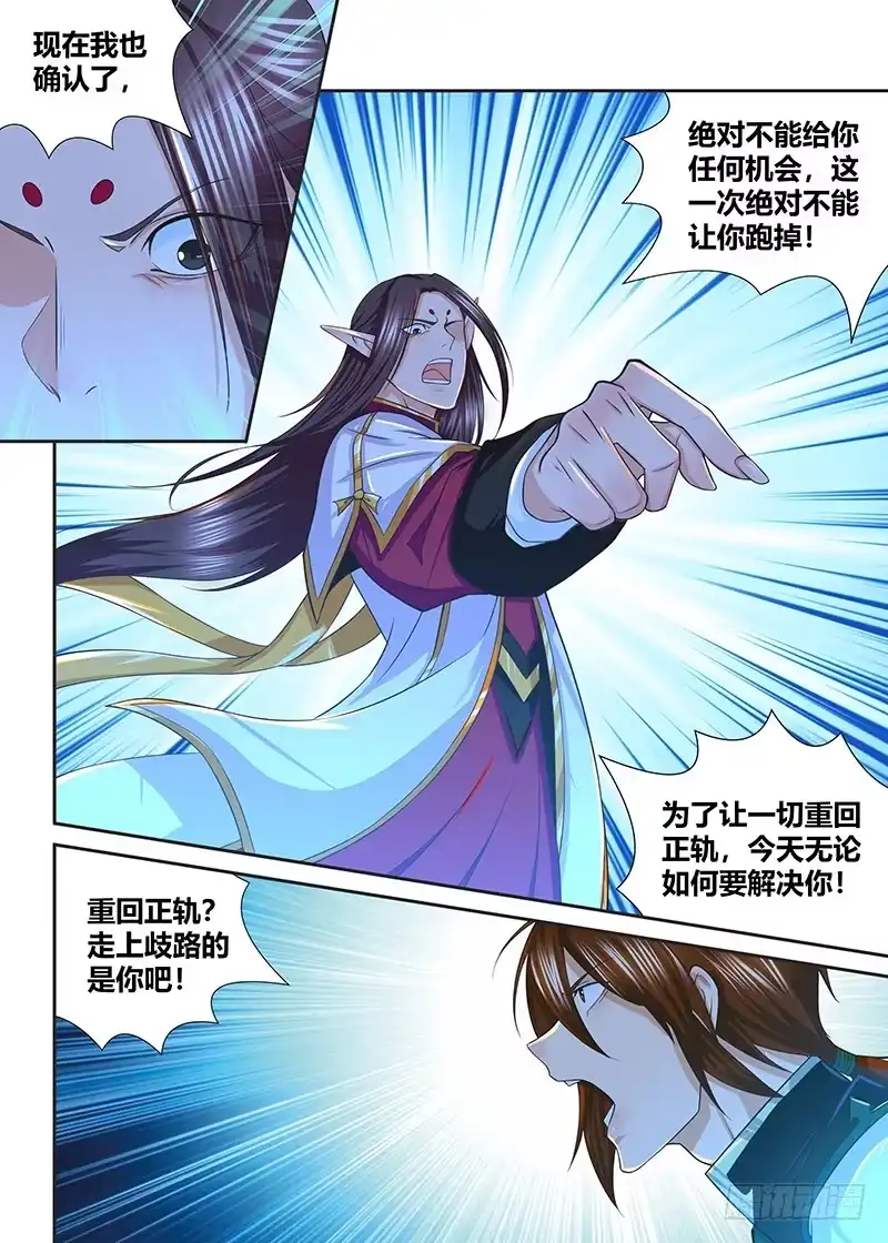 《天机三国》227 第7页