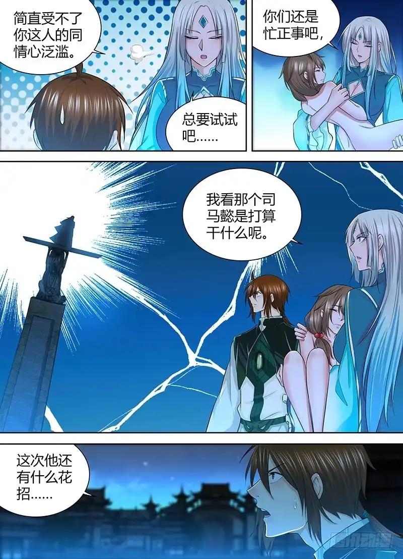 《天机三国》227 第6页