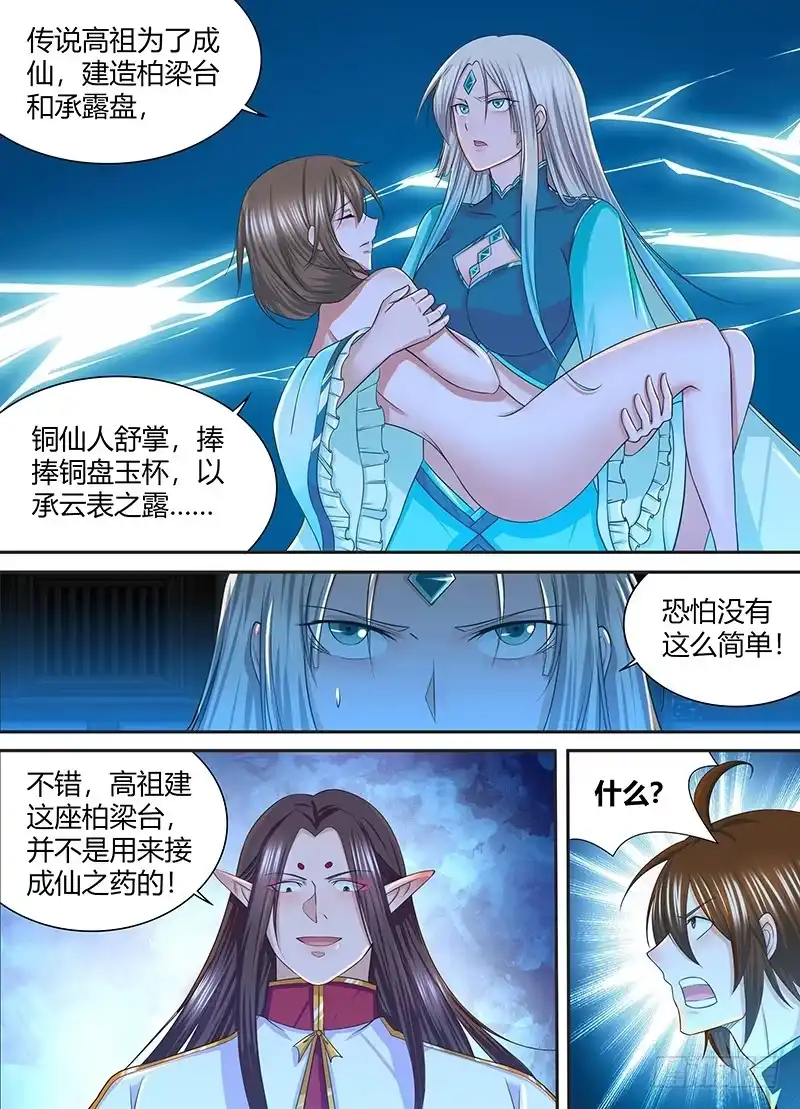 《天机三国》227 第9页