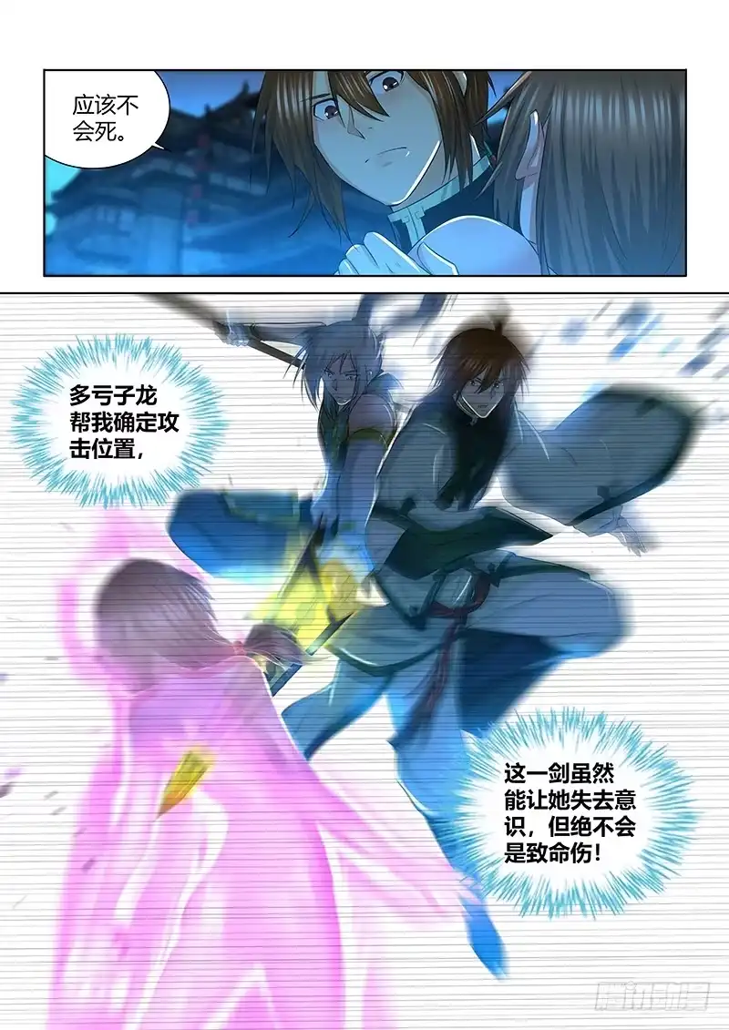 《天机三国》227 第5页