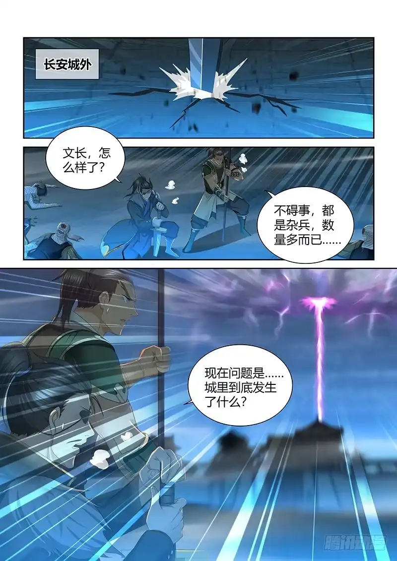 《天机三国》227 第12页