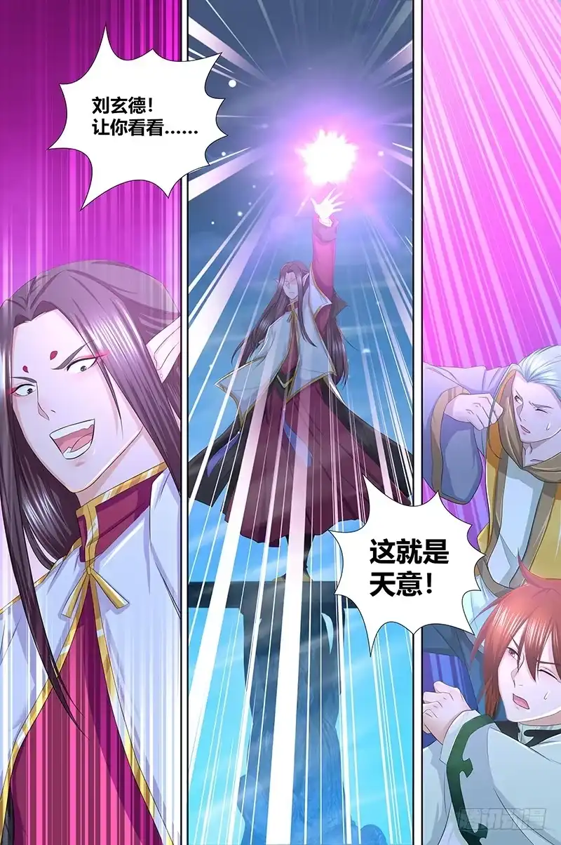 《天机三国》227 第10页