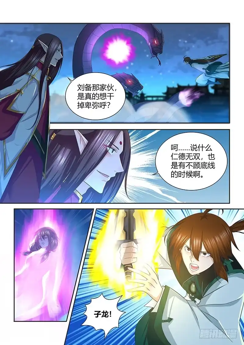 《天机三国》227 第1页