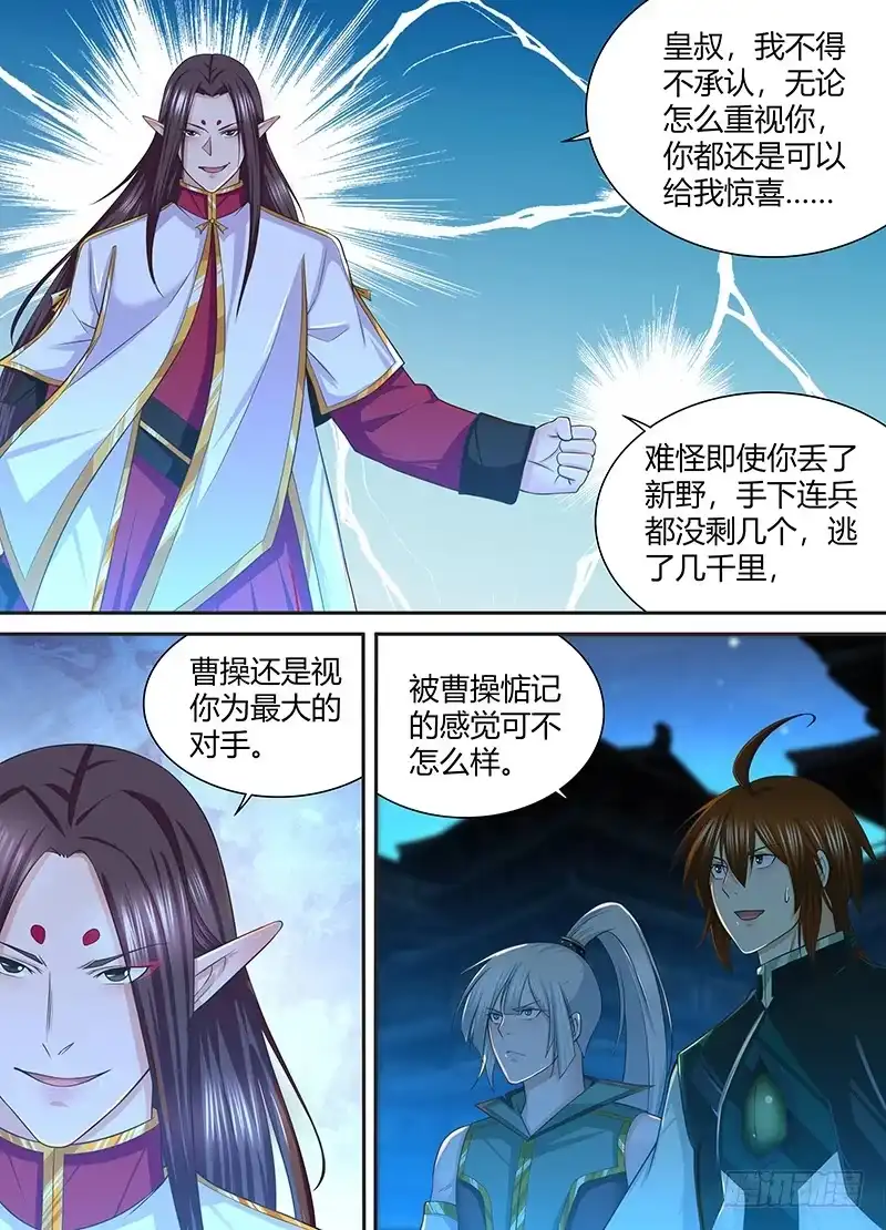 《天机三国》227 第13页