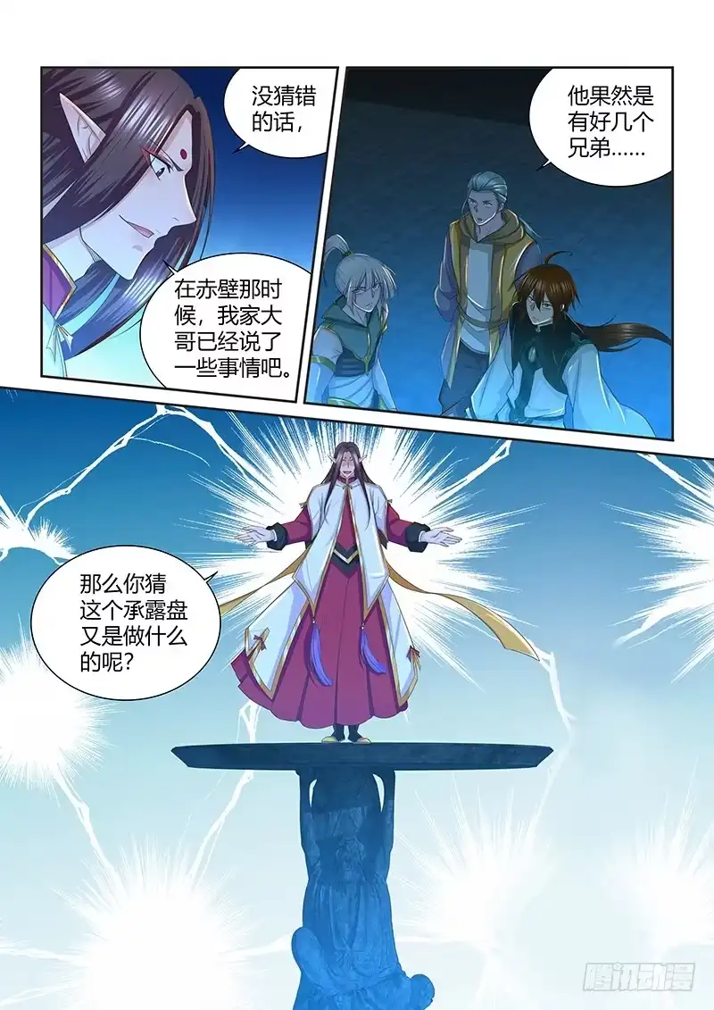 《天机三国》227 第8页