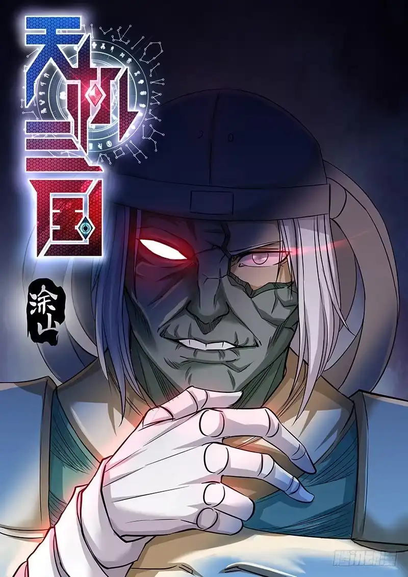 《天机三国》228 第1页