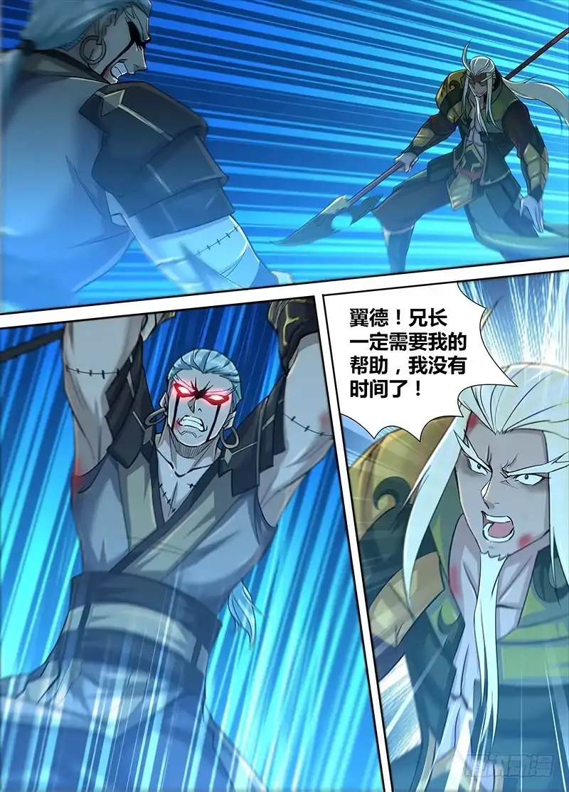 《天机三国》228 第3页