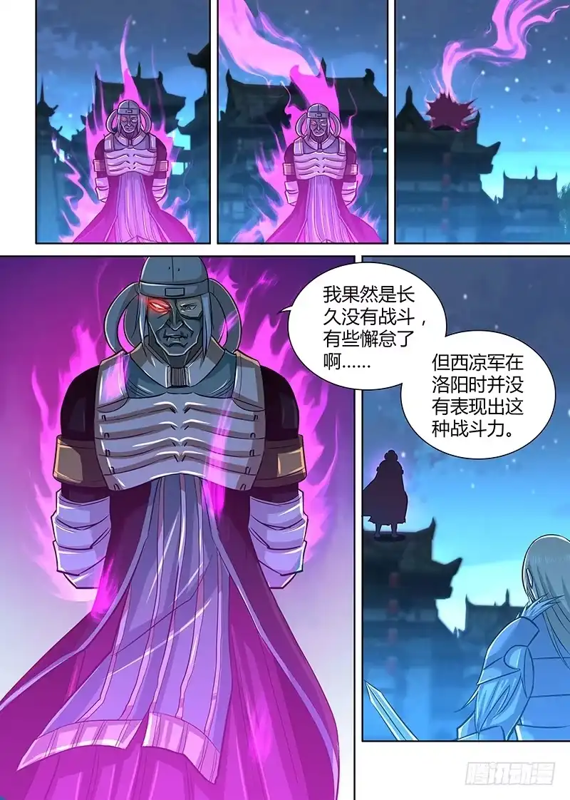 《天机三国》228 第13页