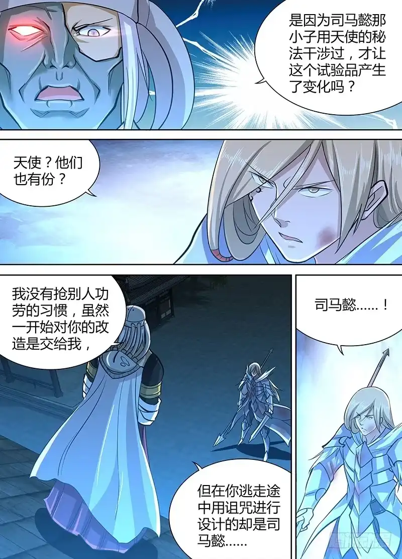 《天机三国》228 第14页