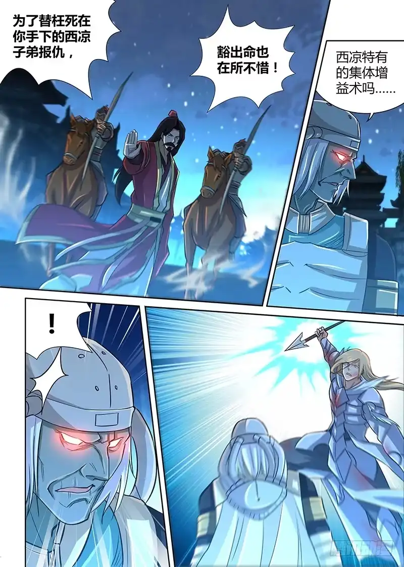 《天机三国》228 第10页