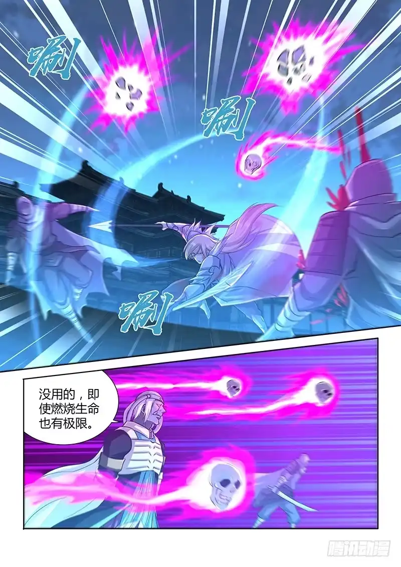 《天机三国》228 第7页