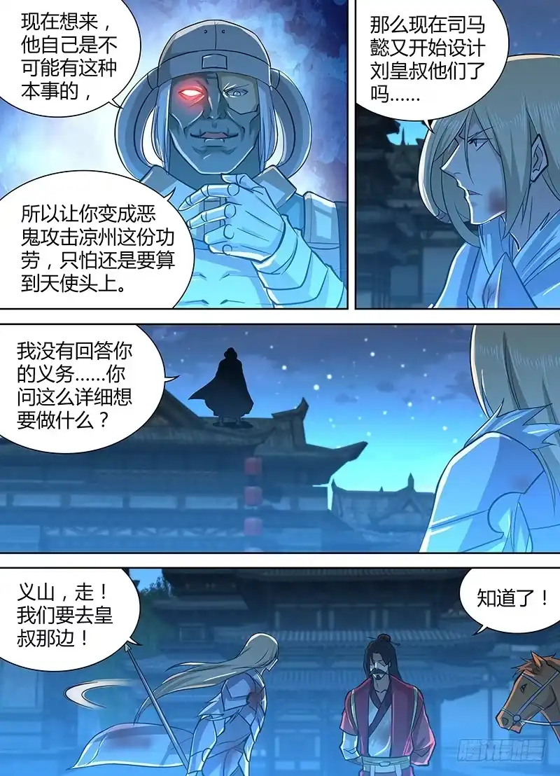 《天机三国》228 第15页