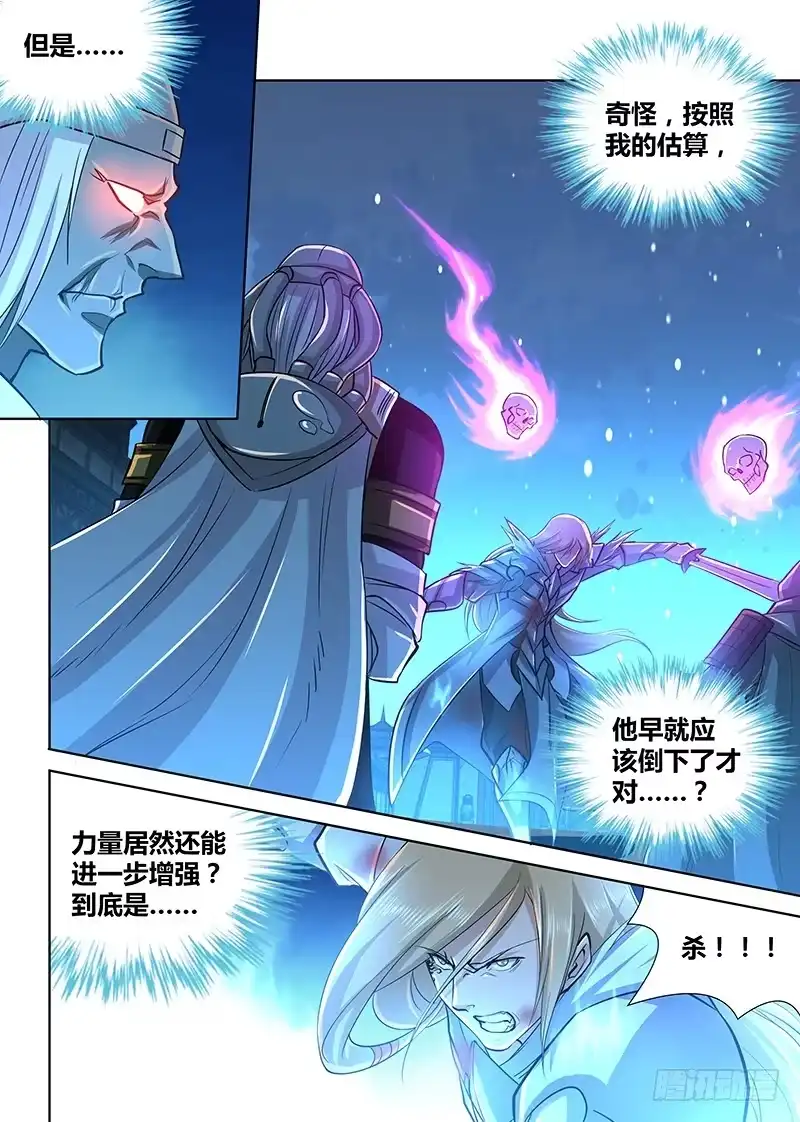 《天机三国》228 第8页