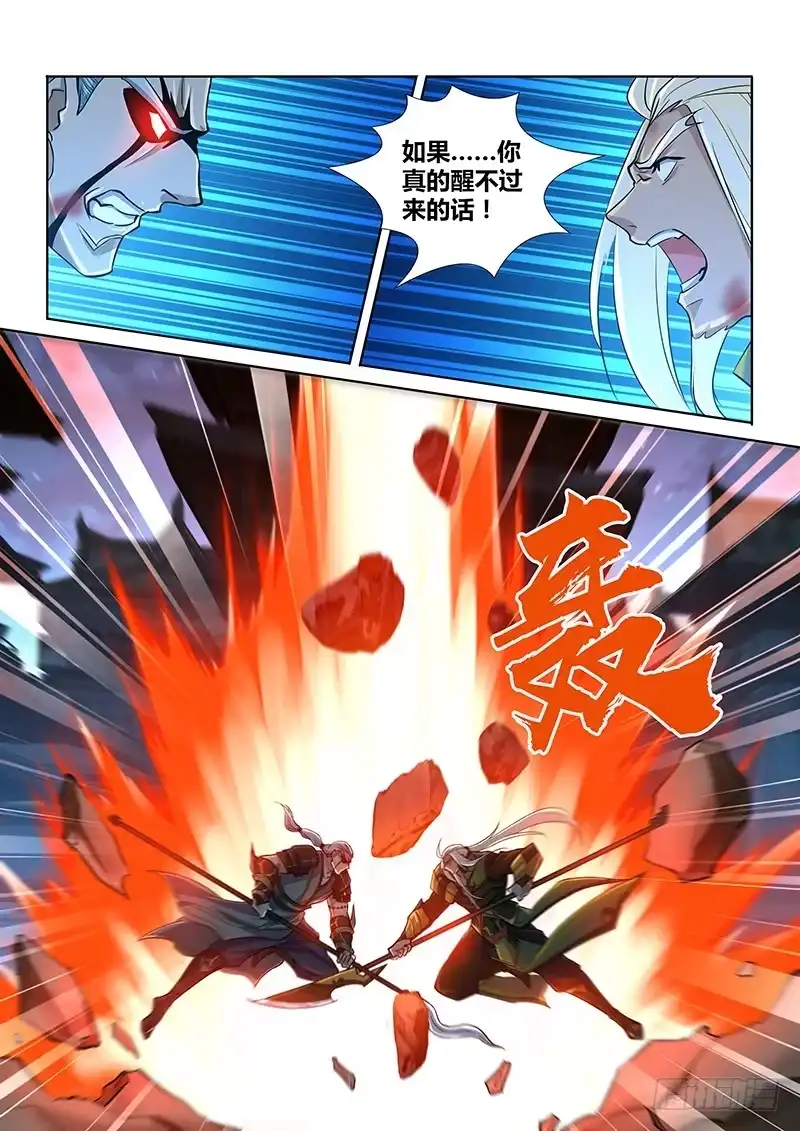 《天机三国》228 第4页