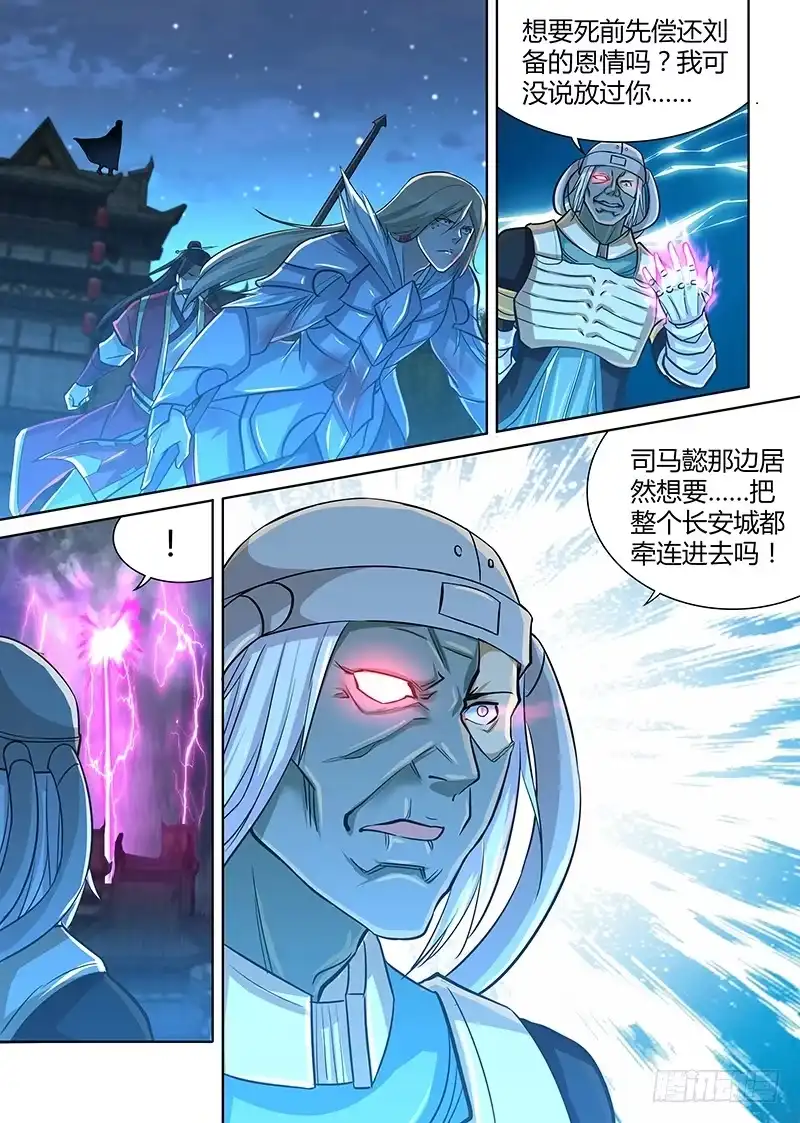 《天机三国》228 第16页