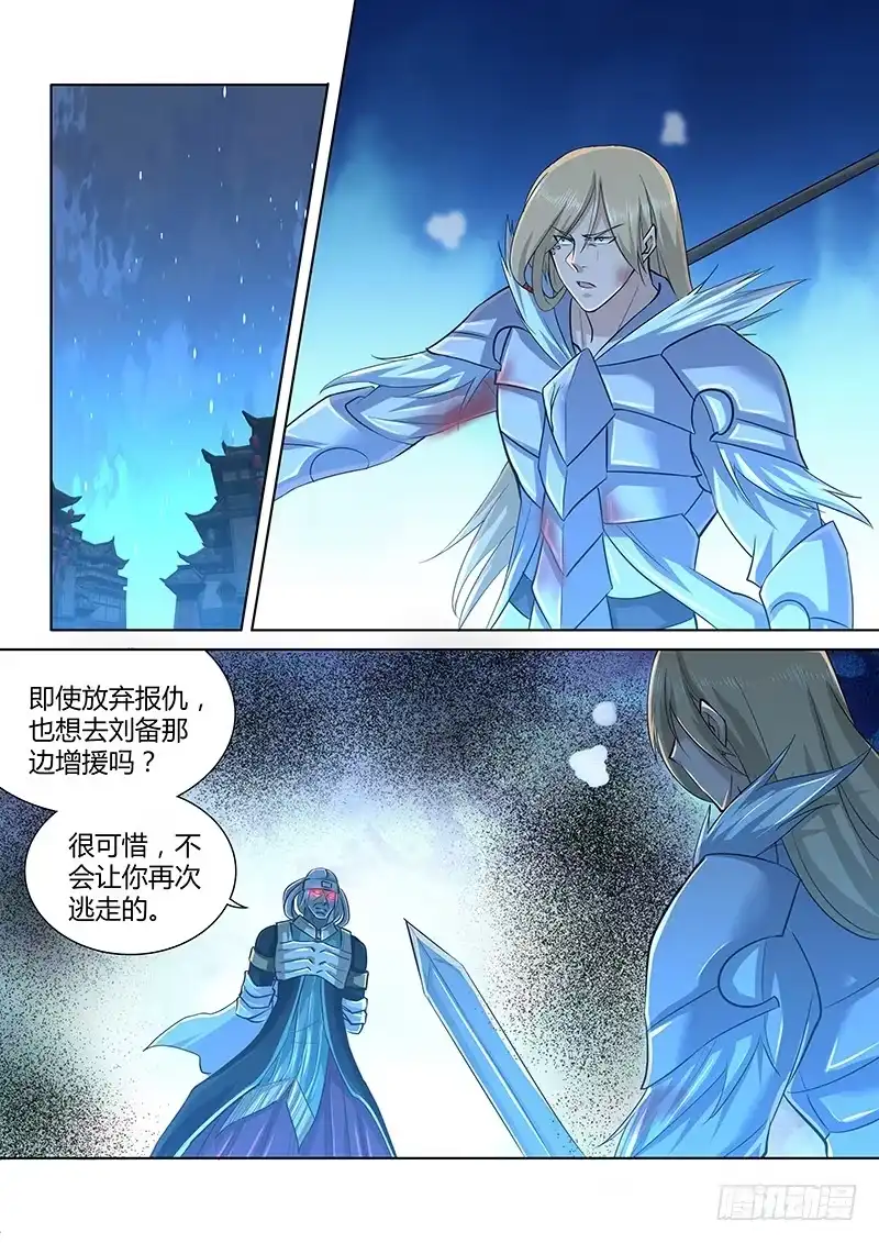 《天机三国》228 第5页
